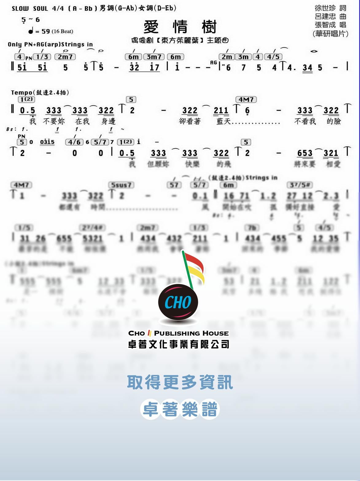 愛情樹